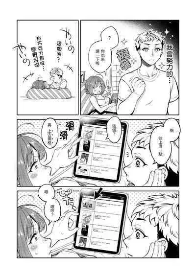 Haru no Uzuki - Spring Aches | 春情躁動