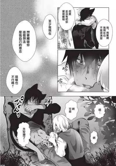Kuroneko Kareshi〜Hatsujyouki Kemono no Zetsurinn H ni Gocyui！！～ | 黑猫男友～请注意发情期野兽带来的绝顶h！！～ Ch.1-4