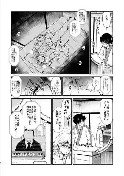 Oriru Himitsu no Kaidan, Futari de.