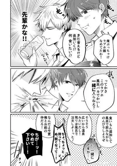 Ryman LoveHo Danshikai 1