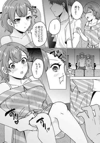 彼女が痴漢で乱れるまで～この快感から逃げられない…!～