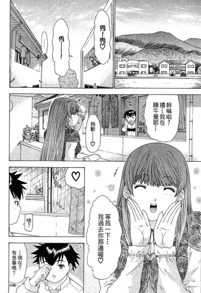 LOVELY SMASH 1 | 蜜桃完熟時1