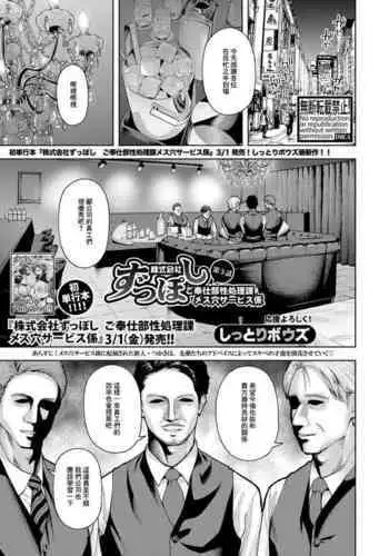 [Shittori Bouzu] Kabushikigaisha Zupposhi Gohoushi-bu Seishori-ka Mesu Ana Service Gakari Ch. 3 (COMIC Shingeki 2024-04) [Chinese] [Digital]