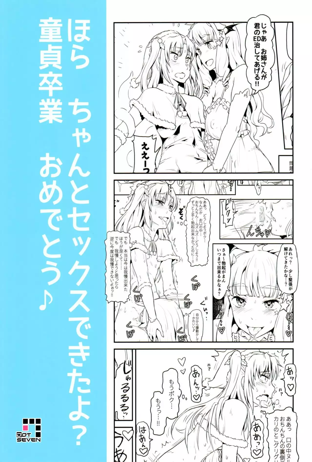 Onee-sama na Succubus to Josou Santa-chan｜Mature Succubus and Young Santa-chan