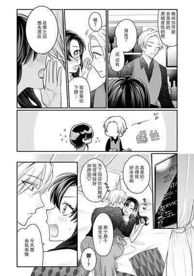 amayakashina kare ni torotoro ni sa rete… shiawase! | 被甜宠男友搞得黏糊糊…好幸福！