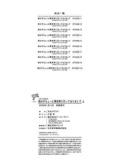 母は今ちょっと異世界に行っておりまして 上