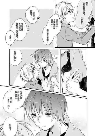 Hirotta Neko wa Nikushoku Deshita | 捡来的猫咪是肉食性 Vol. 1