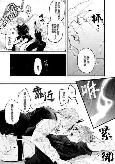 魔族威廉從零開始的戀愛戰術