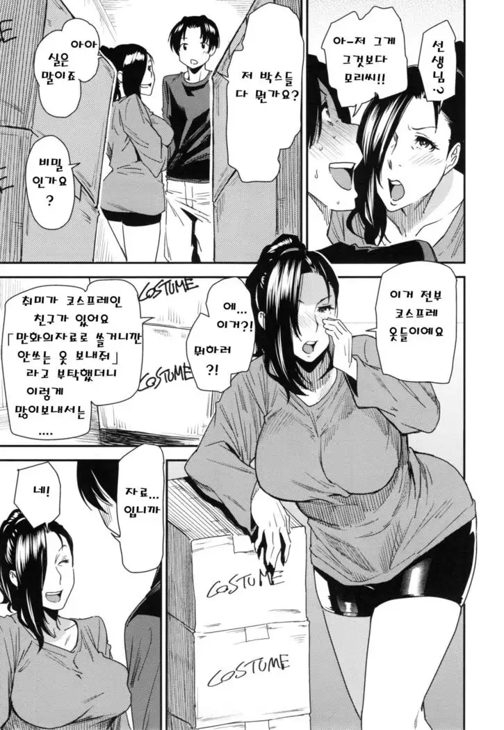 JukuCos - Jukujo Datte Cosplay ga Yaritai- Ch. 2