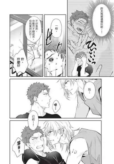 [Shidatsu Takayuki] Android ni H na Kaihatsu Saremashita!? | 我被智能机器人色情开发了!? [Chinese] [拾荒者汉化组] [Digital]