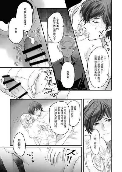 [Tamami] harunoyakusoku | 春之约定 [Chinese] [莉赛特汉化组]