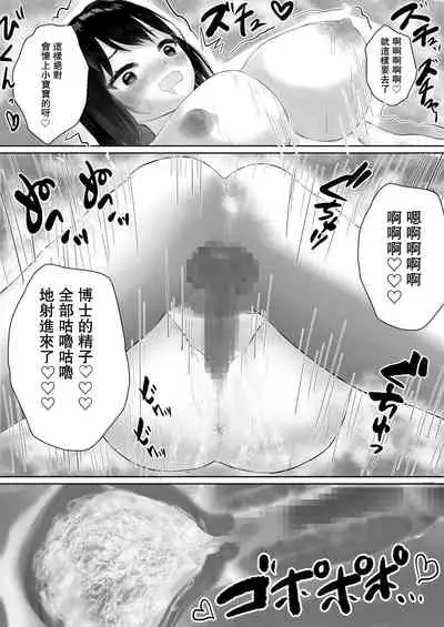 [Okamoto Nyohei] Hakase to Joshu no Kozukuri Jikken [Chinese] [永生的喵個人漢化]