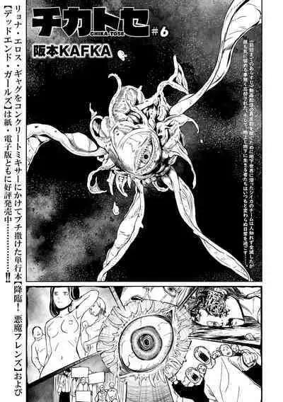 Chika Tose | 地下生活