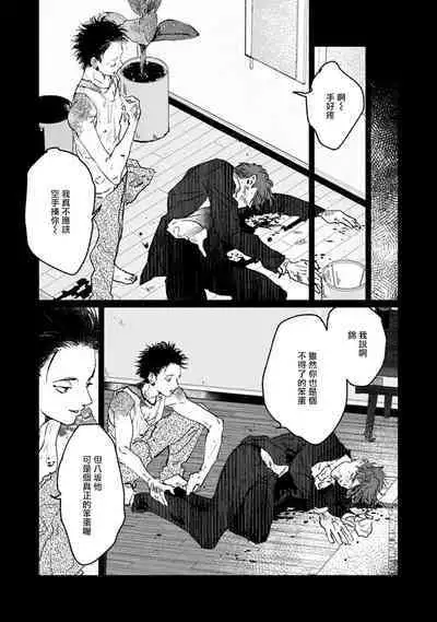 Nue no Naku Yoru ni | 于鵺啼之夜 Ch. 1-6 + 番外