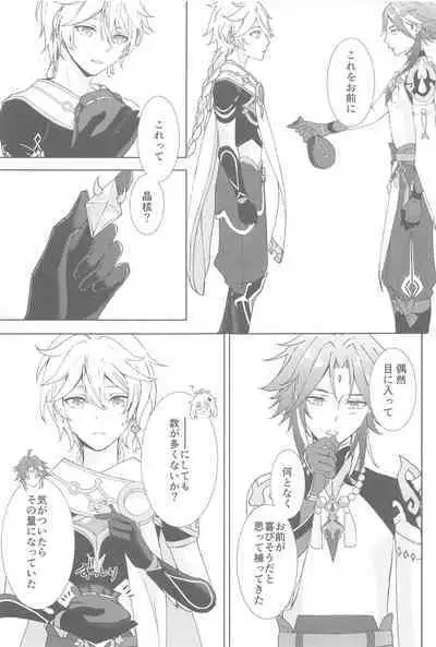 Nando demo, Kimi o - I will love you, again and again