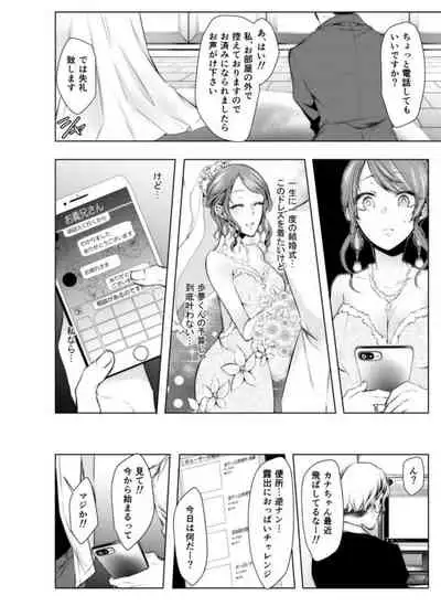 [Kuroseimu] Konzen Nettorare Haishin ~ Kareshi no Ani ni Irerareteru... 7-8