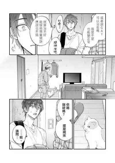 Boku ga Otto ni Deau made | 直到我遇到我的丈夫 Ch. 1-11