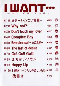 [Mutsuki Tsutomu] I WANT... - Watashi no Hoshii Mono -