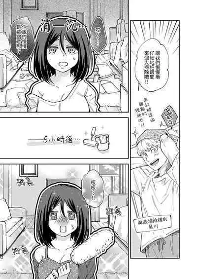 Kyou mo Joshi ni Hasamaretemasu | 今天也被上司逼近 Ch.1-6