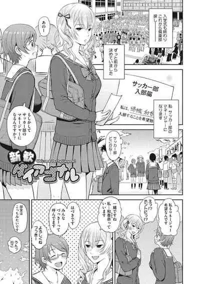 少女たちの欲望