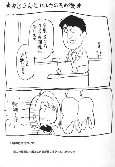 Mukuchi Shoujo no Chikan Higai 5-8 Soushuuhen