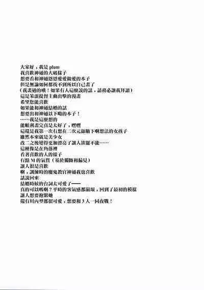 Ten no Kamisama no iu Touri | 正如神之所说