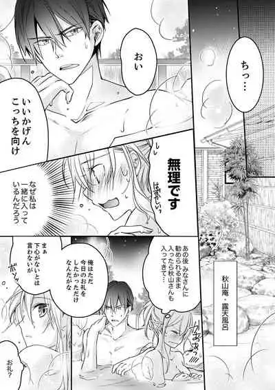 秋山社長のゴリ押しエッチは愛ゆえです!? 第1-5話