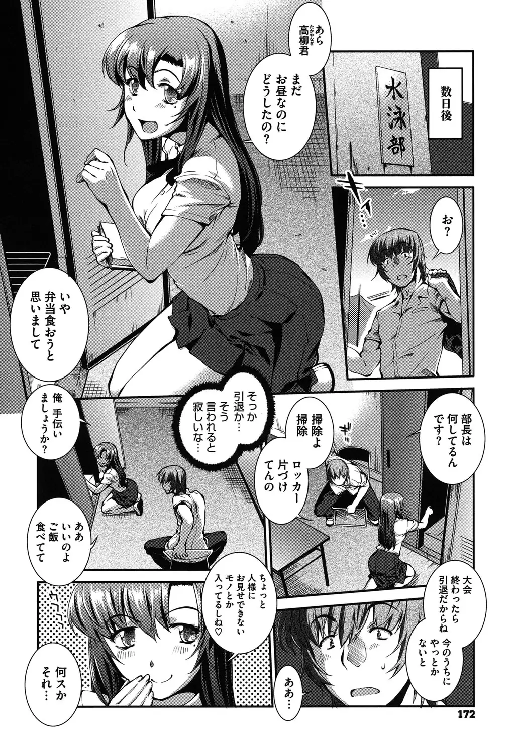 Mizugi Musume+1