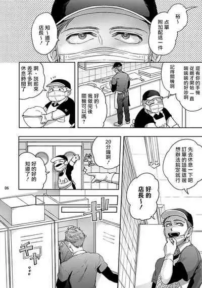 Tomodachi Dakedo Oishisou | 虽然是朋友但你看起來很好吃 Ch. 1-3+番外+特典
