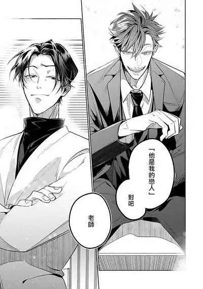 Ore no Seito wa Kawaikunai | 我的学生一点也不可爱 Ch. 1-5