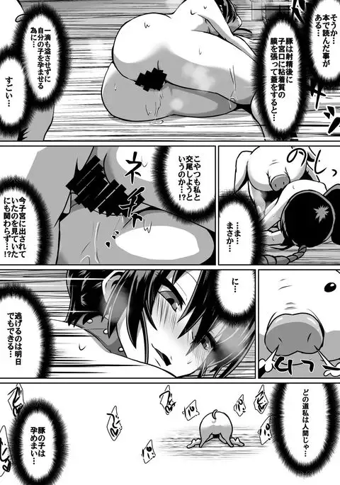 白超能力者イズナ