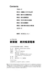 [Asahina Makoto] Shinsouban Zettai Chikan Densha