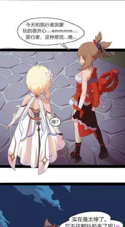 - Lumine mysterious gift to Yoimiya