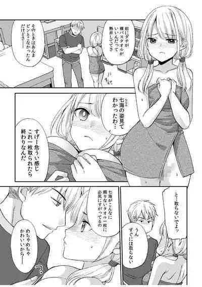 「Yada… Naka ippai shinaide…」 ～ kūru seme kei osananajimi to gishi-teiSEX～