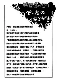 [John K. Pe-ta] Muchi Muchi!! Monzetsu Fever [Chinese] [大好春梦个人汉化] [Decensored]