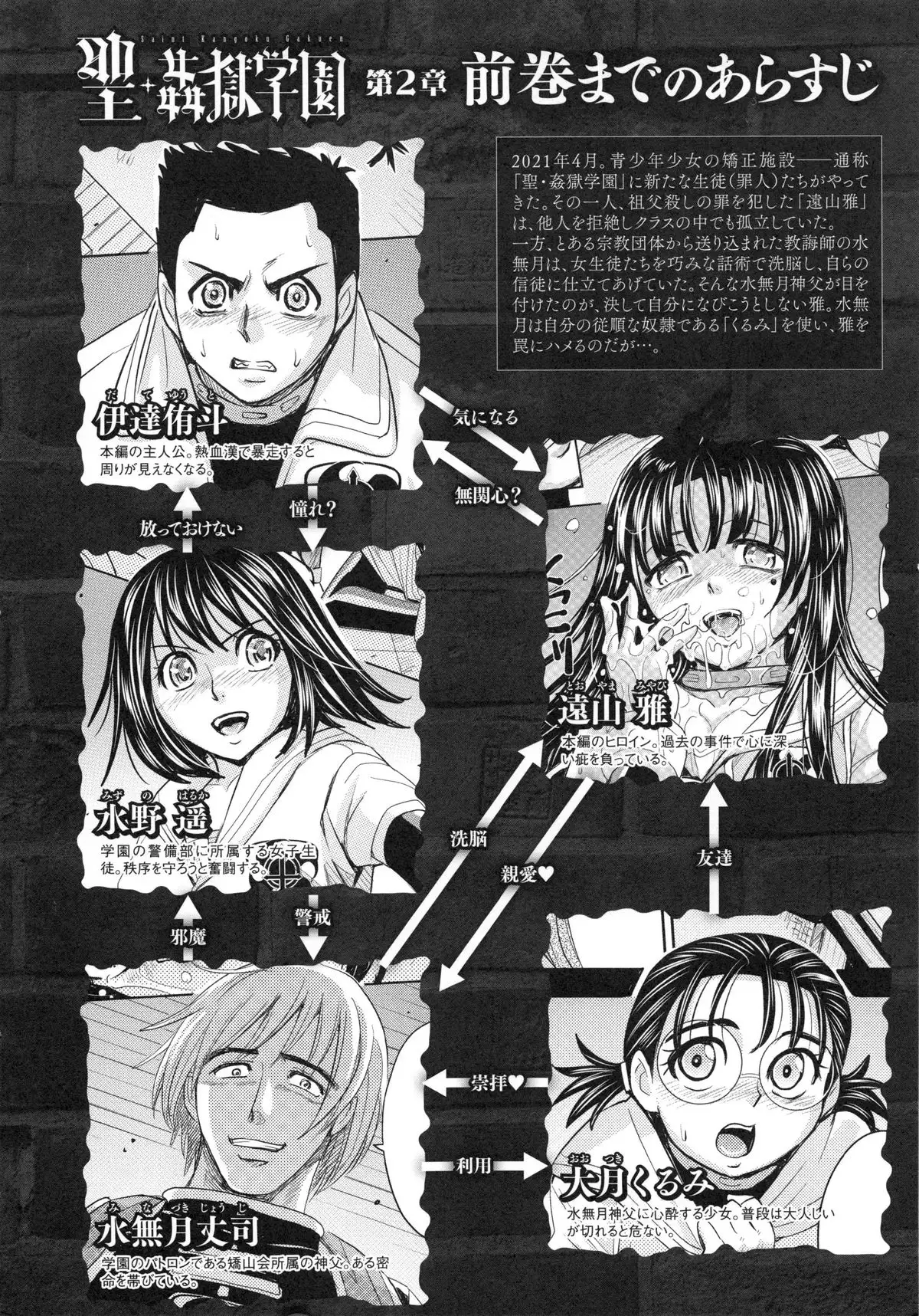 Saint Kangoku Gakuen 6