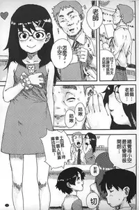 [Ponsuke] Namaiki Shojo | 嬌小可愛❤少女 [Chinese]