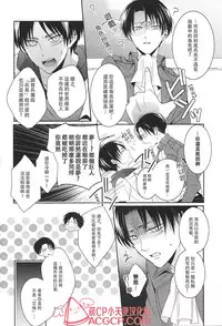 (C88) [UNAP! (Maine)] Tsuyokute New Game | 升級版遊戲 (Shingeki no Kyojin) [Chinese] [艾利吧漢化組]