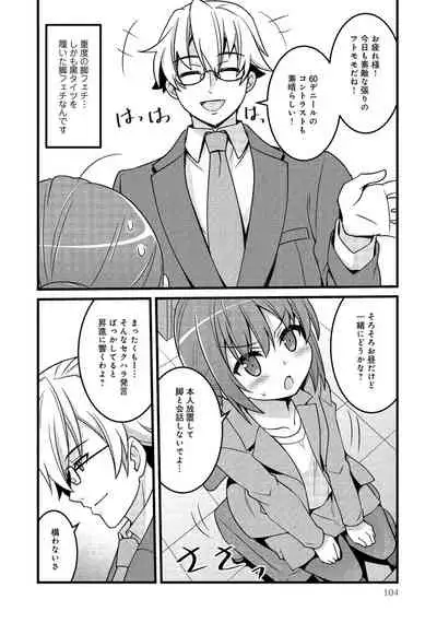 [アンソロジー] 同僚OLに黒タイツで愛されたいアンソロジーコミック