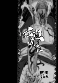 [Majimadou] Kouko Etu no Gi (Samurai Spirits) DL