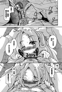 [Narusawa Kei] Koe Mane Ch. 1, 6-8 [Chinese] [工口娜重嵌]