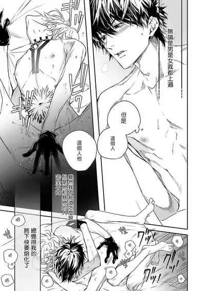 World's End Blue Bird | 末世青鸟 Ch. 1-2