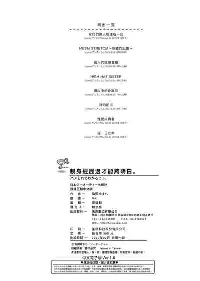 Hamerarete Wakarukoto. | 親身經歷過才能夠明白。