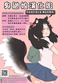 [HENTAI MUSUME (Nezu Meta)] Putit-Scat 4 [Chinese] [臭鼬娘漢化組] [Digital]