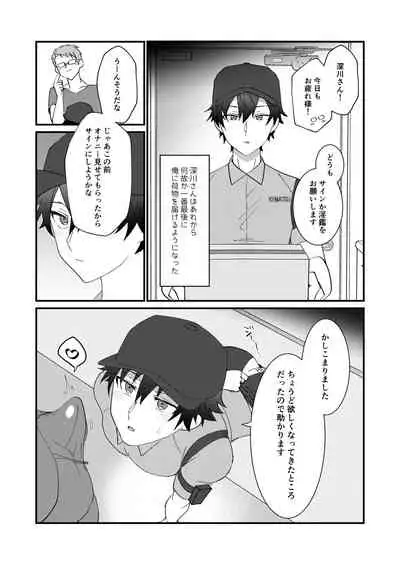 どすけべ配達淫のお仕事～汗だく悶絶アヘ顔絶頂～