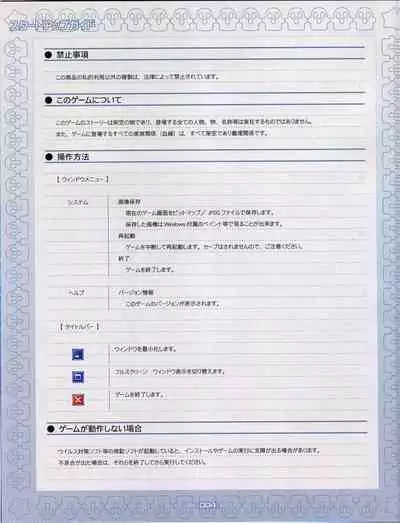 Shaman's Sanctuary -Miko no Seiiki- Booklet Manual