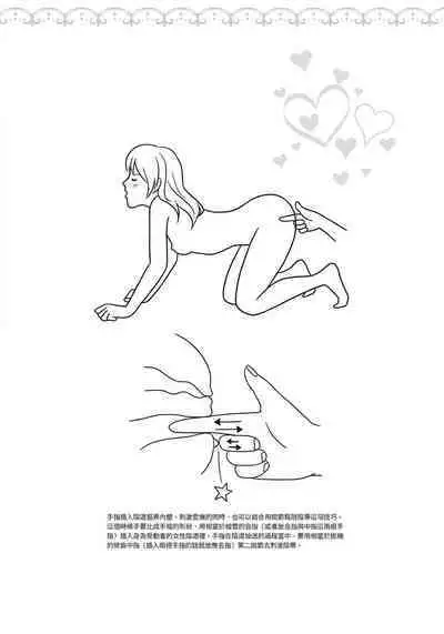 豆豆攻略！圖解陰蒂愛撫･高潮完全指南