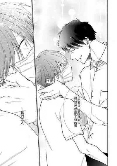 Mask Danshi wa Koishitakunai no ni 2 | 口罩男子明明不想恋爱2 Ch. 11-18