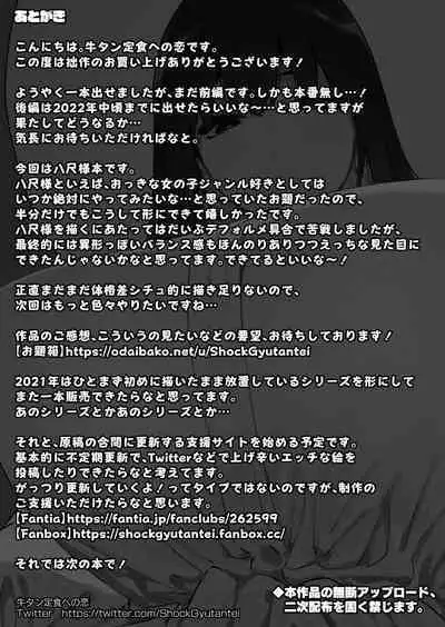 [Gyuutan Teishoku e no Koi] Shigoto o Yameta node Nido to Kicha Dame to Iwareta Inaka ni Kaette kitara Dekkai Onnanoko no Kai ni Mechamecha ni sareru Hanashi Zenpen [Digital]
