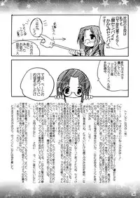 (C73) [Zenpou Fuchuui (Kuroba)] Hiiragi Shimai Aibu Manual (Lucky Star)